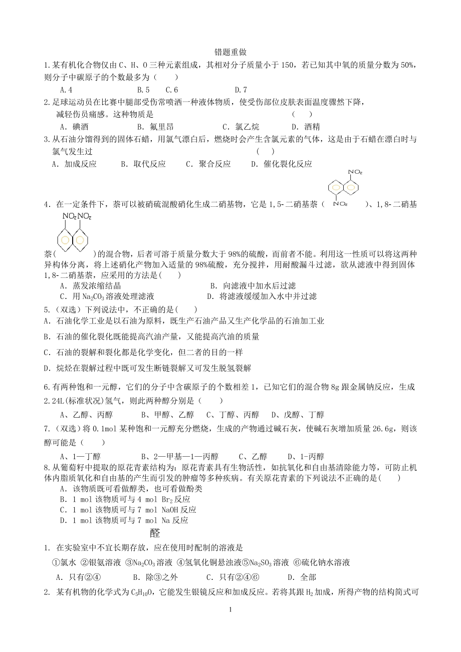 醛类练习题[1]yifa.doc_第1页