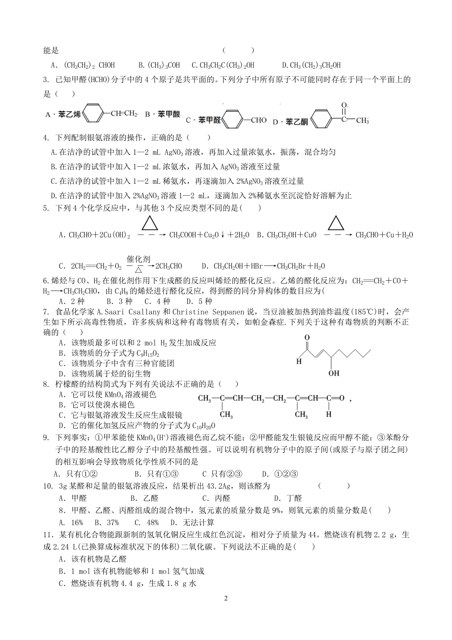 醛类练习题[1]yifa.doc_第2页