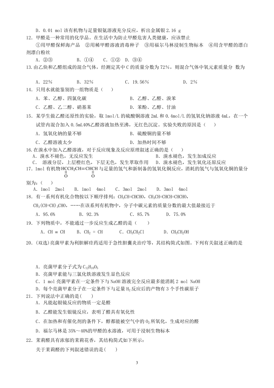 醛类练习题[1]yifa.doc_第3页