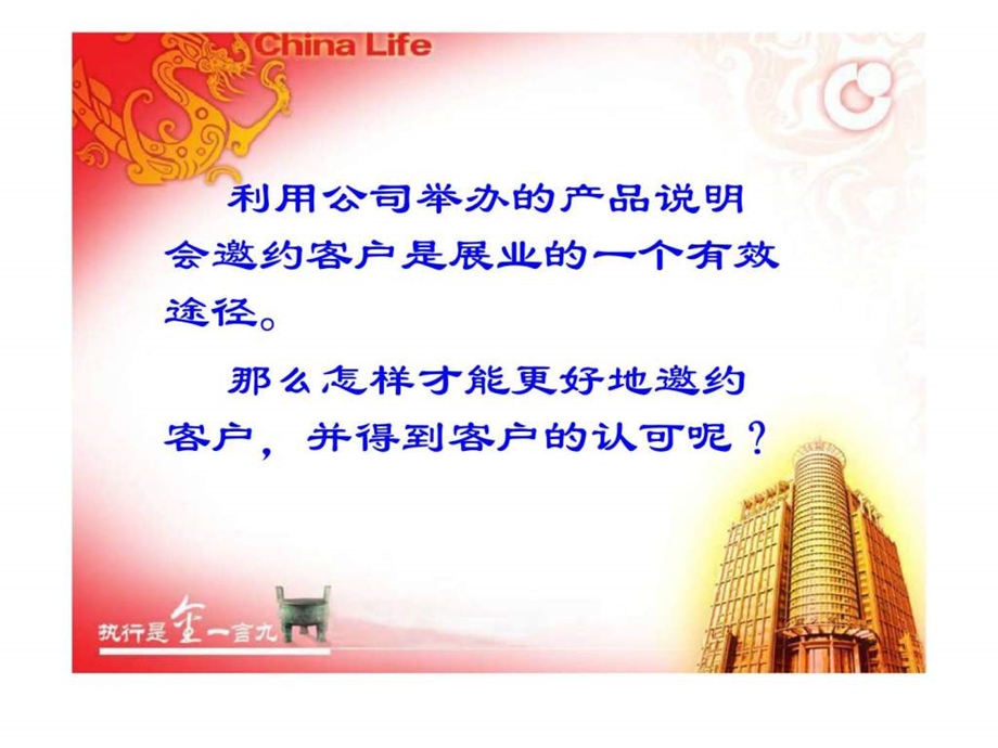 成功邀约客户的方法和技巧.ppt_第2页