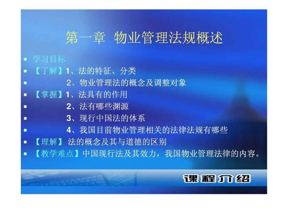 物业管理法规ppt第一章概述.ppt_第2页