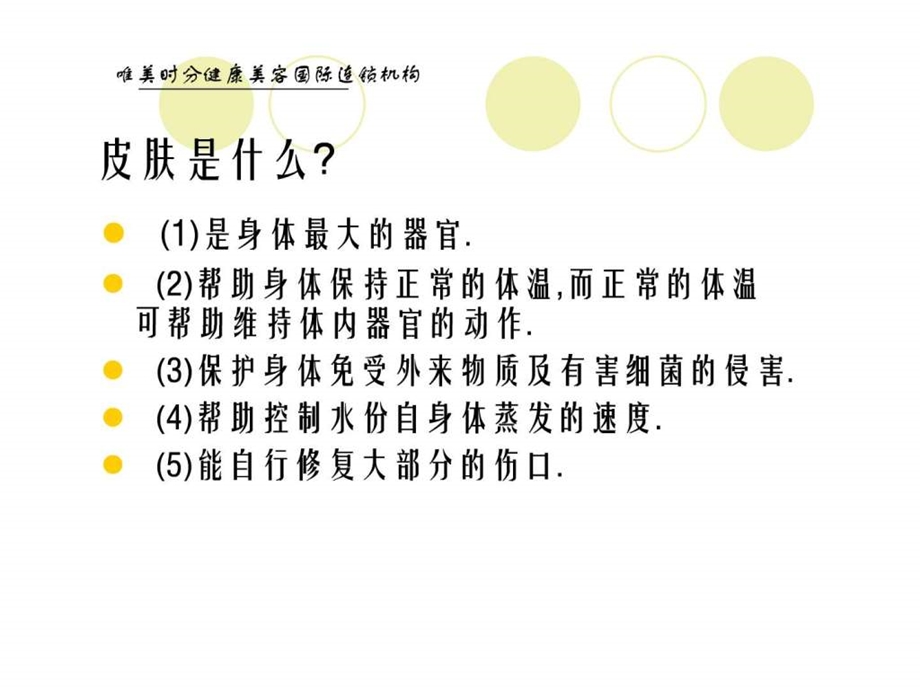 皮肤护理基础知识培训.ppt_第2页