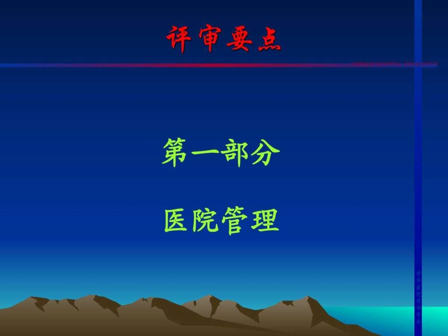 医院评审要点PPT模板.ppt.ppt_第2页