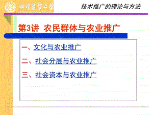 农民群体研究.ppt.ppt