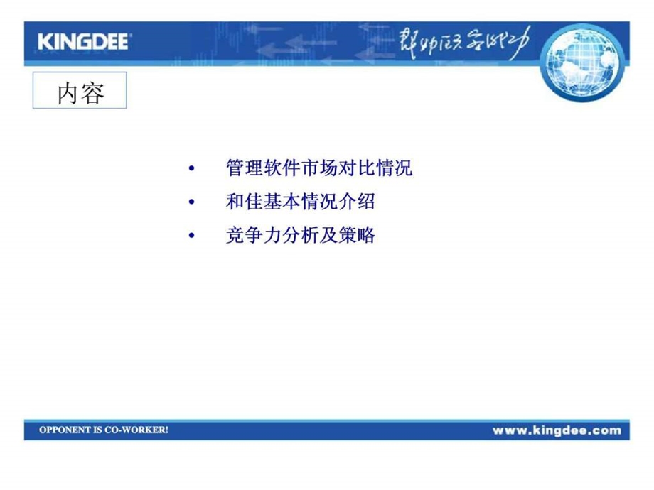 市场竞争策略分析.ppt_第2页