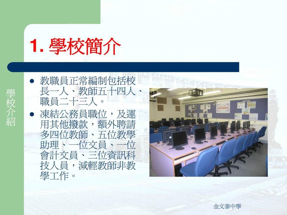 金文泰中学.ppt_第3页