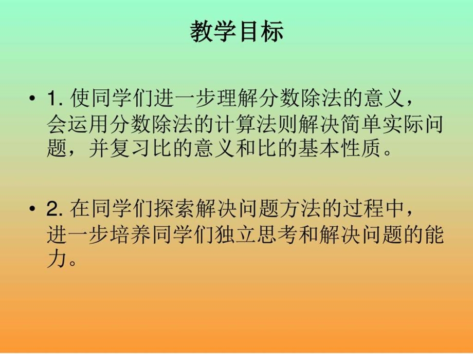 ...除法整理与练习ppt课件新图文_第2页