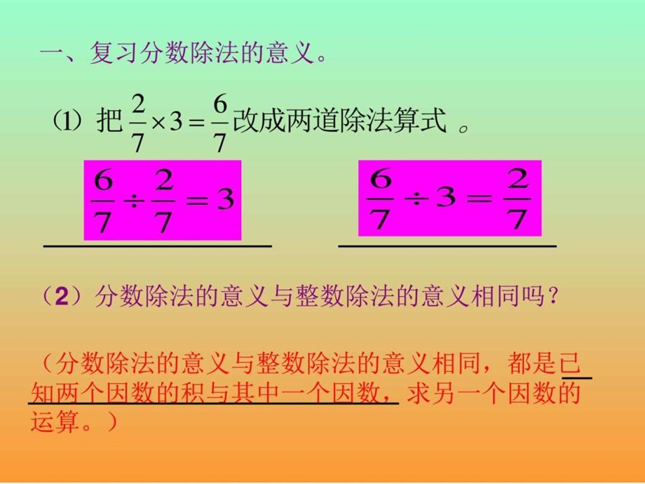 ...除法整理与练习ppt课件新图文_第3页