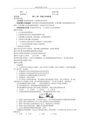 高三学案—哲学-12.doc