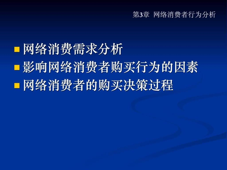 网络消费者行为分析4c理论案例分析.ppt_第2页