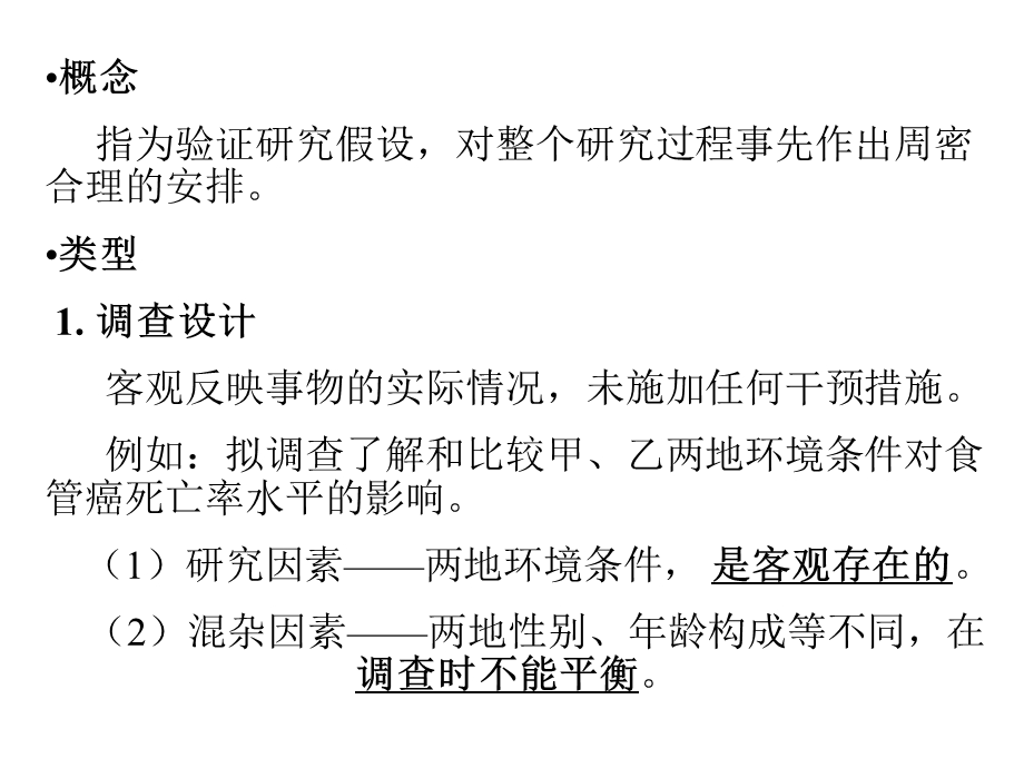 医学科研设计.ppt_第2页