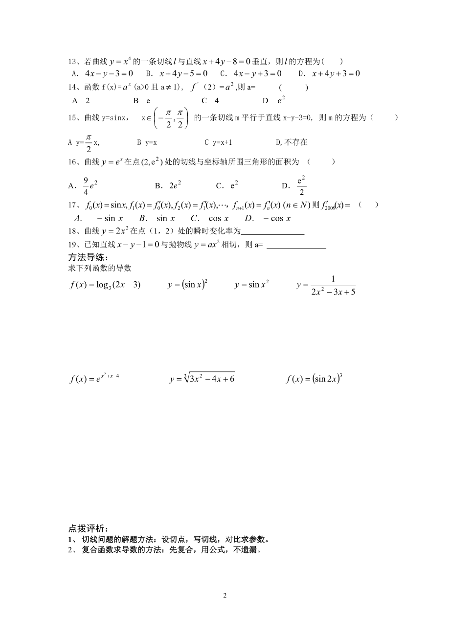 no2-常用函数的导数与运算法则.doc_第2页