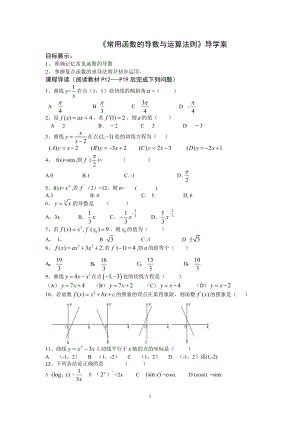 no2-常用函数的导数与运算法则.doc