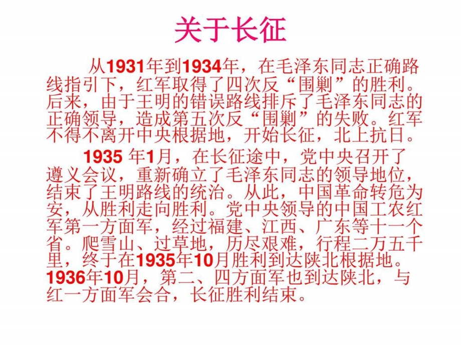 七律长征课件1693374222.ppt.ppt_第2页