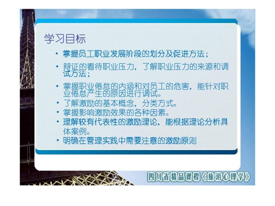 项目四旅游企业员工职业发展心理.ppt_第2页