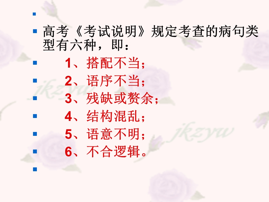 如何快速辨析病句语病题规律ppt.ppt_第2页