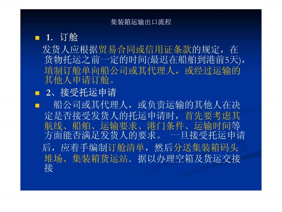 集装箱出口流程.ppt.ppt_第1页