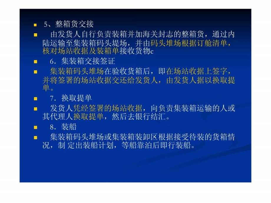 集装箱出口流程.ppt.ppt_第3页