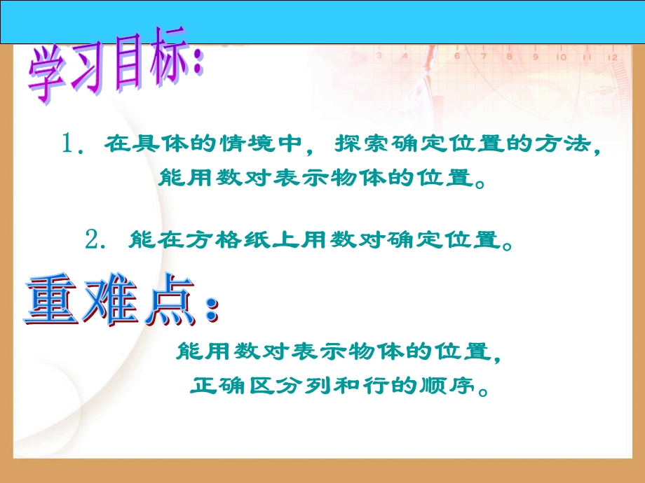 人教版六年级数学上册《位置》PPT课件新.ppt_第2页