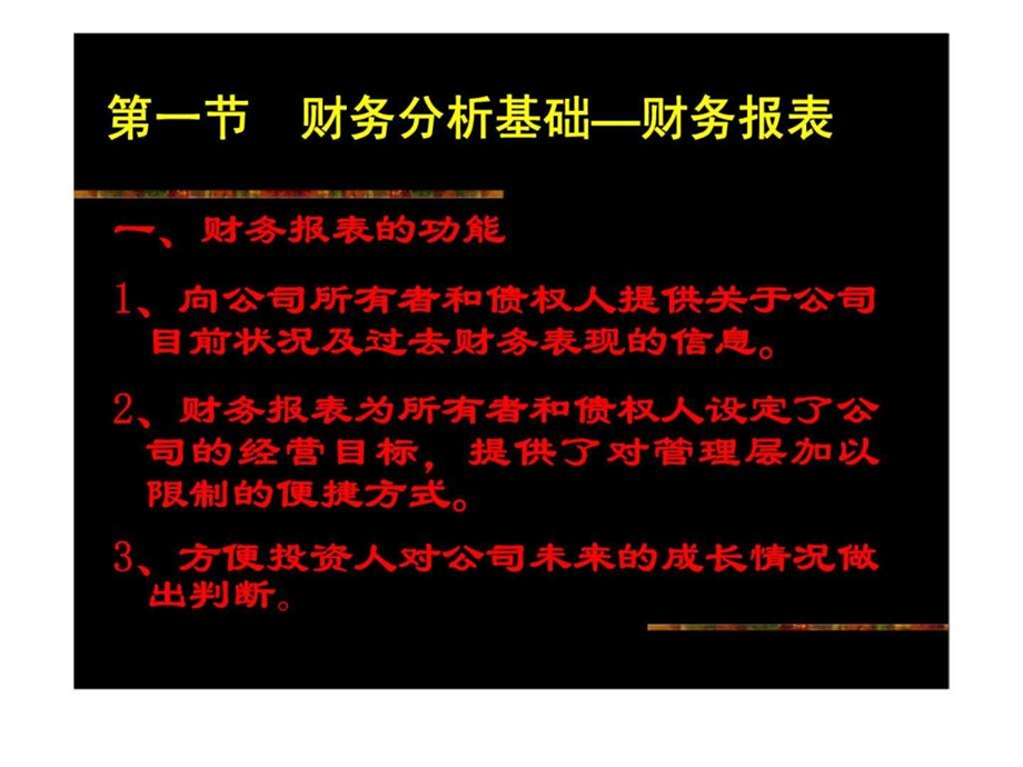 证券投资分析财务报表分析.ppt_第3页