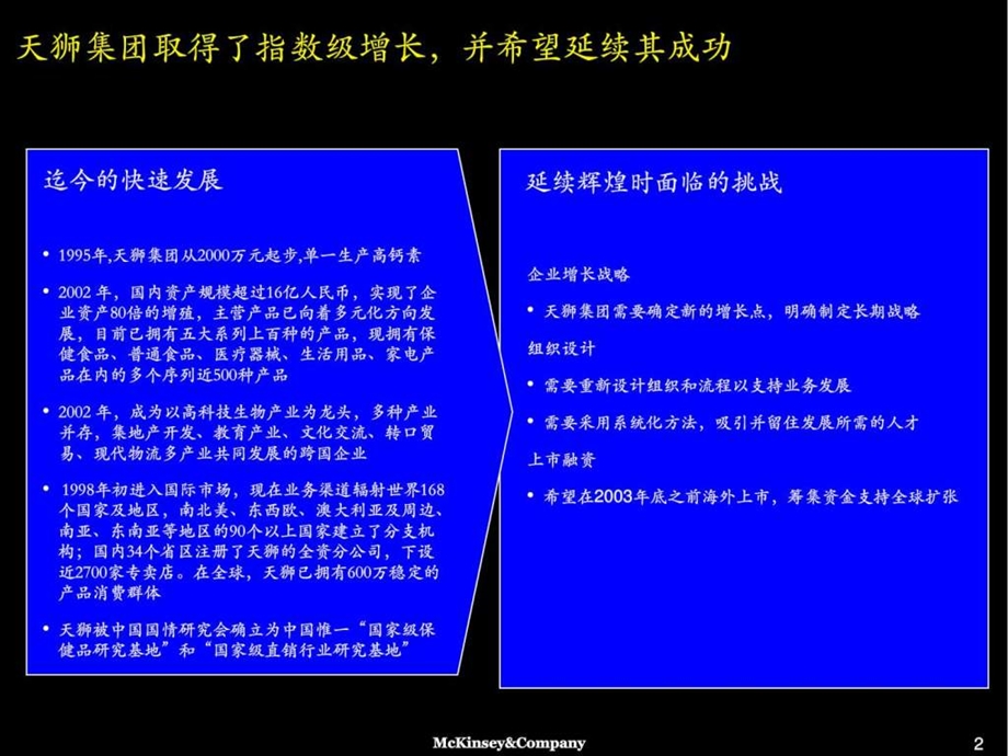 麦肯锡的上市咨询.ppt_第3页