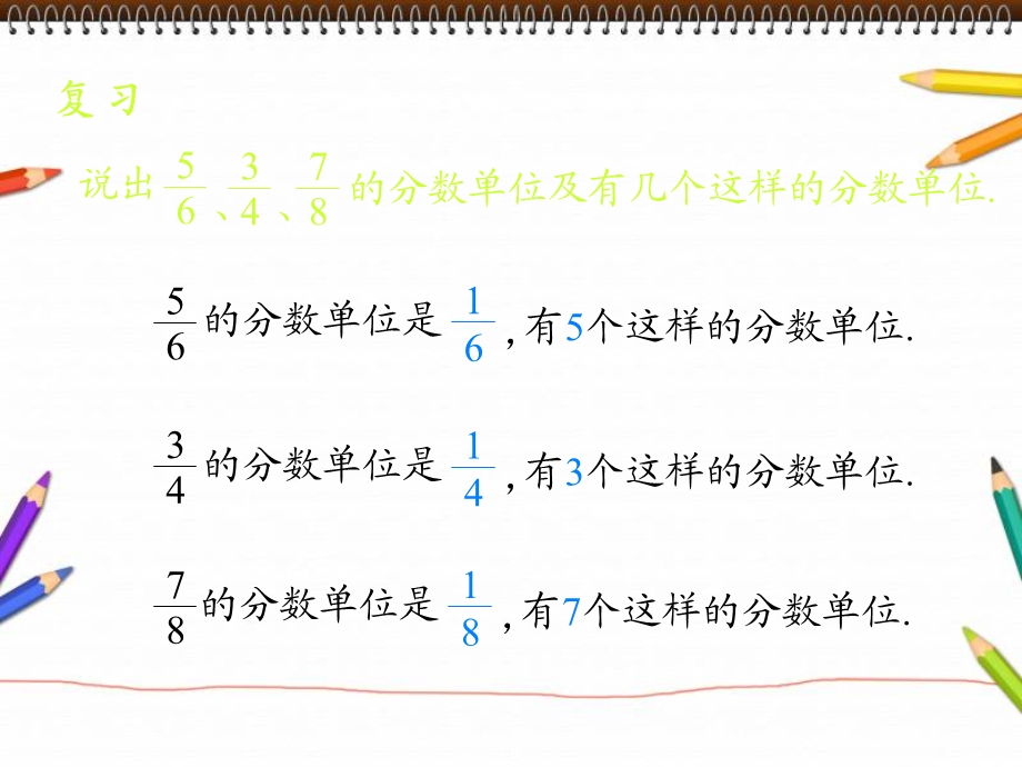 人教版五年级数学下册第四单元_真分数和假分数[2]1.ppt_第3页