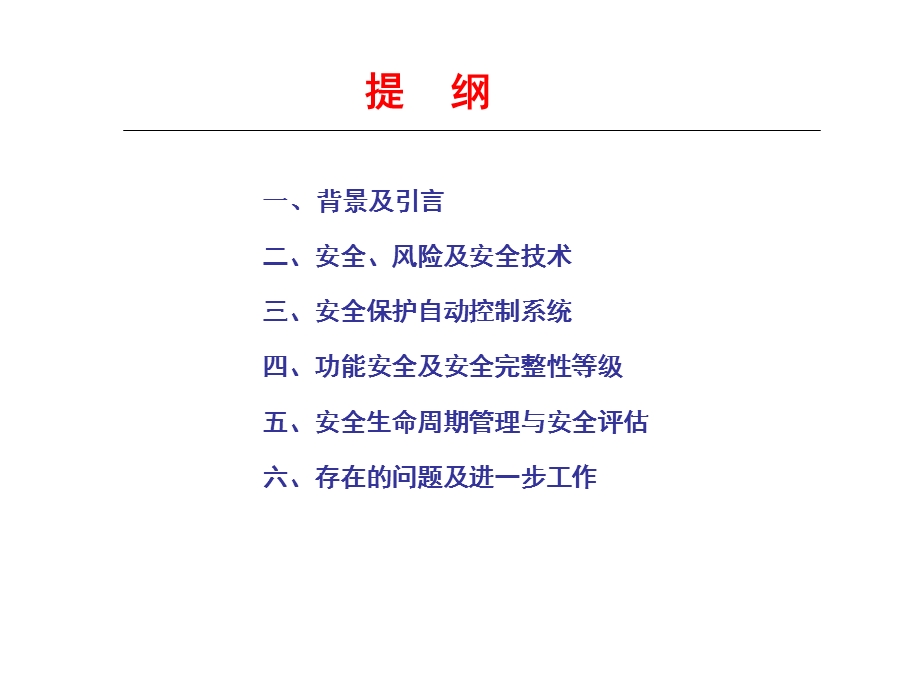 安全保护自动控制系统.ppt_第2页