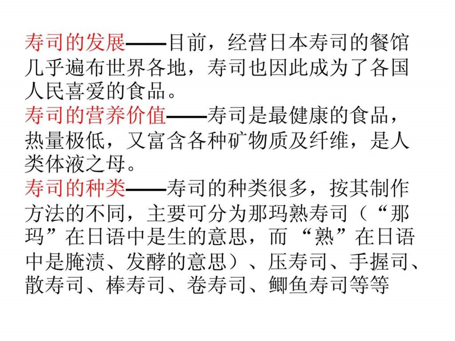 寿司制作1505403934.ppt.ppt_第3页