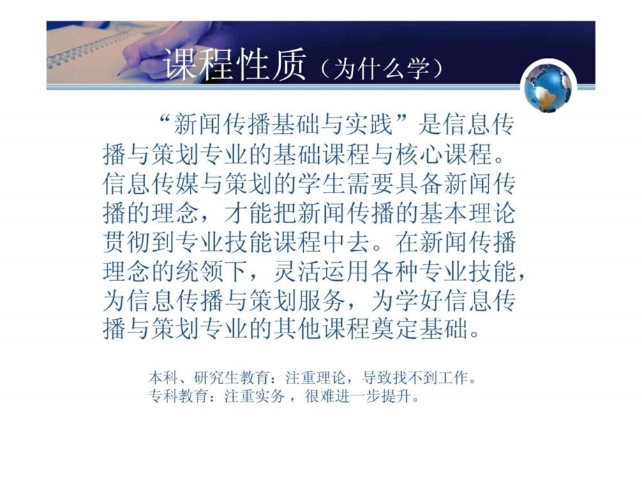 传播学与新闻学的比较.ppt_第3页