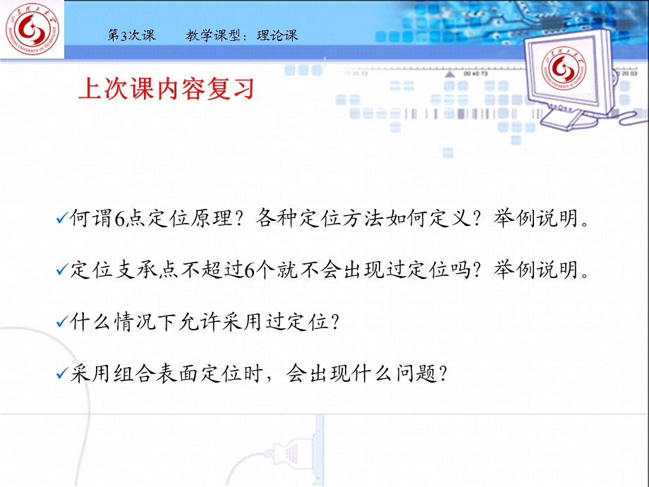 孙传祝机械制造工艺学第3次课.ppt_第1页