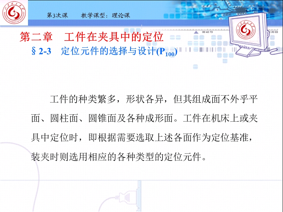 孙传祝机械制造工艺学第3次课.ppt_第3页