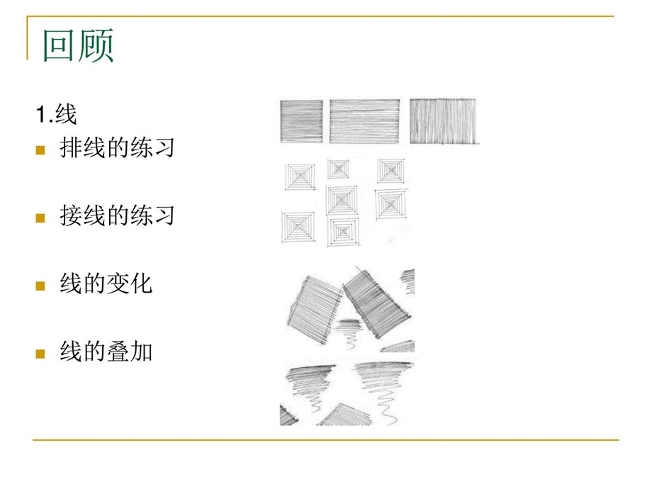 室内单体手绘表现经典课件课件.图文.ppt.ppt_第2页