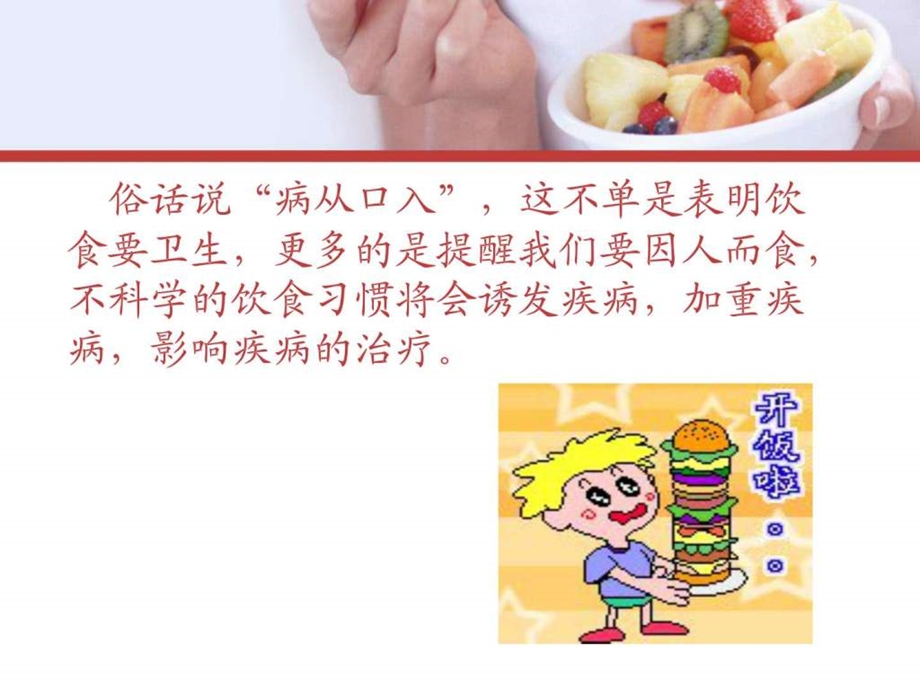 新慢性肾病患者的健康饮食图文.ppt.ppt_第2页