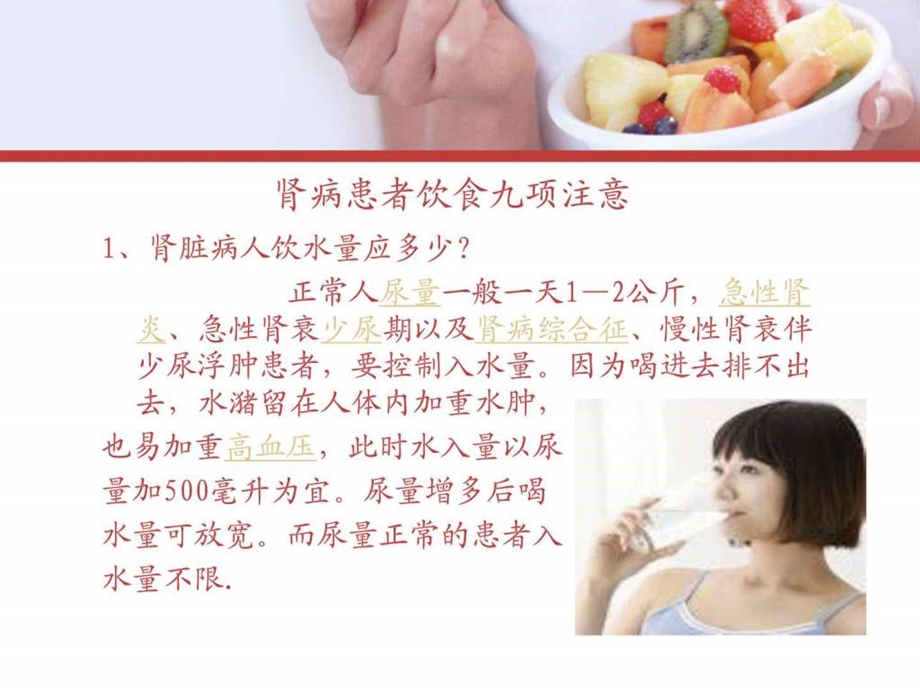 新慢性肾病患者的健康饮食图文.ppt.ppt_第3页