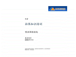 社保知识培训.ppt