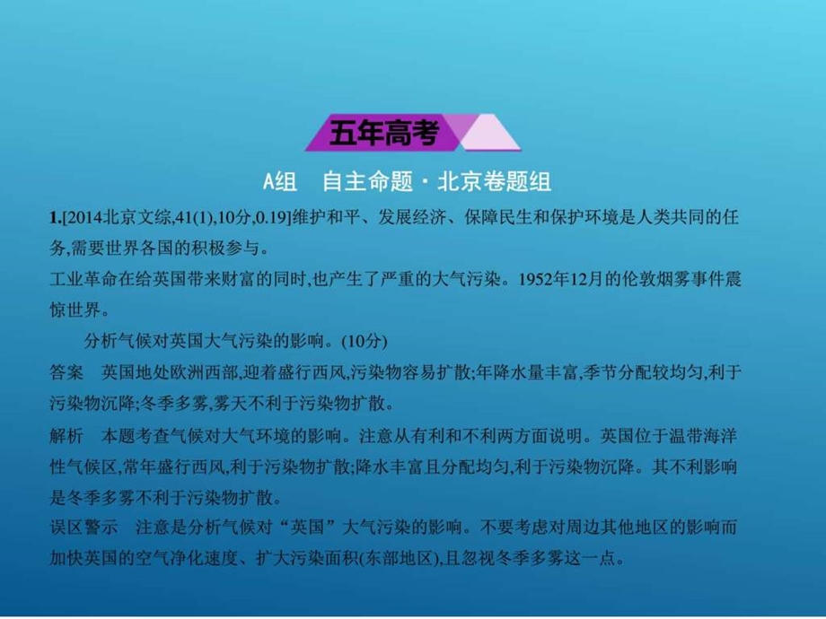 ...地球上的大气第二节大气环流和气候共108张PPT..._第2页