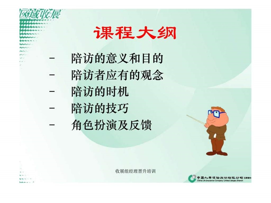 陪访的技巧1.ppt_第3页