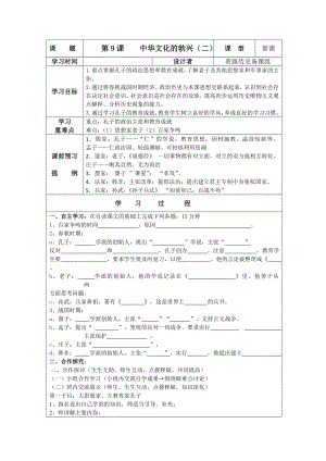 七年级历史上册导学案（9课）.doc