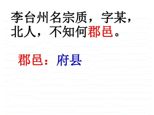 李台州名宗质字图文.ppt.ppt