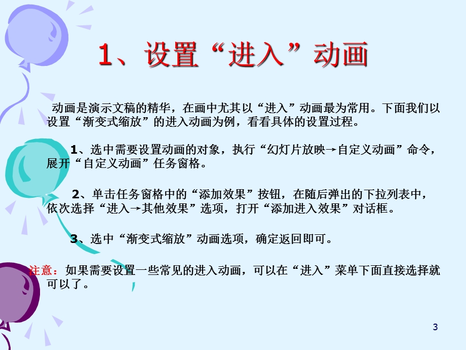 动画怎么做.ppt_第3页