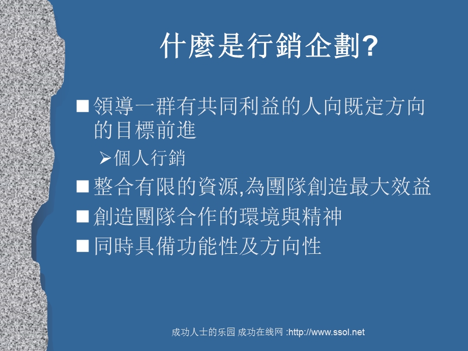 巿场企划及企划实务.ppt_第2页