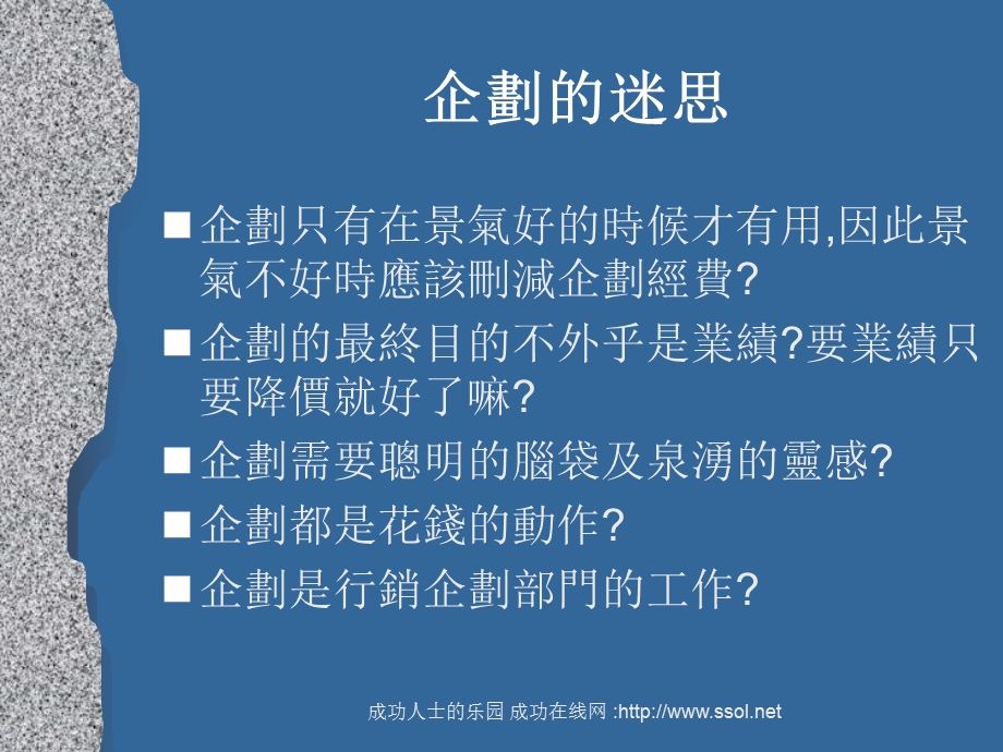 巿场企划及企划实务.ppt_第3页