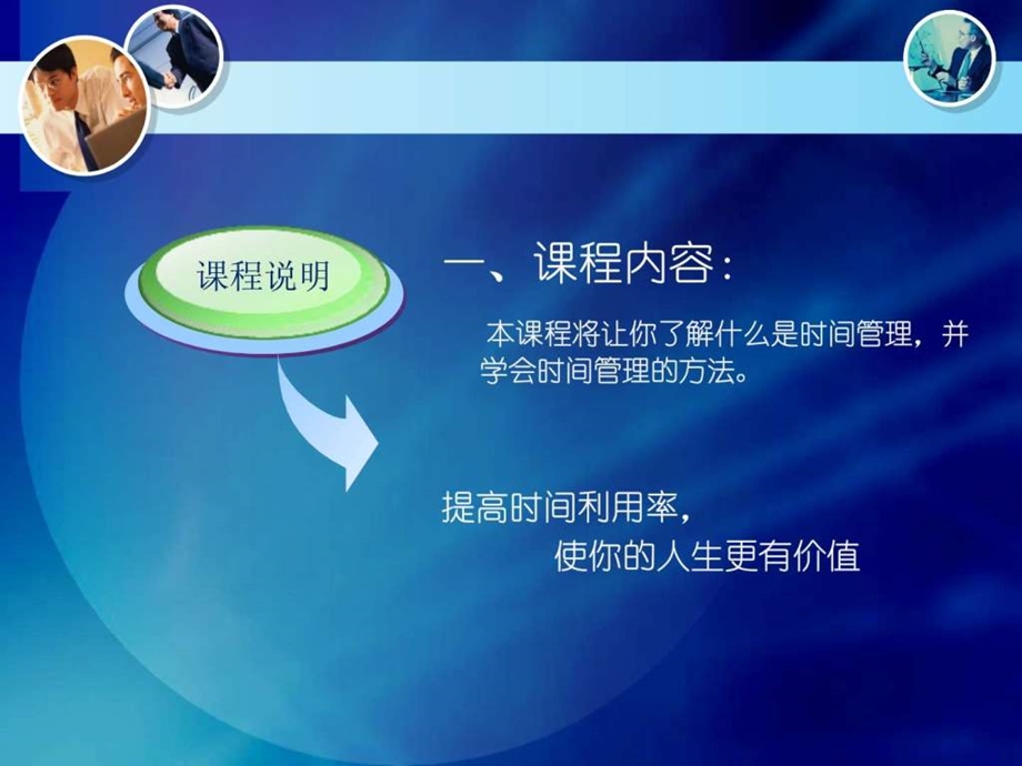 时间管理培训.ppt.ppt_第2页