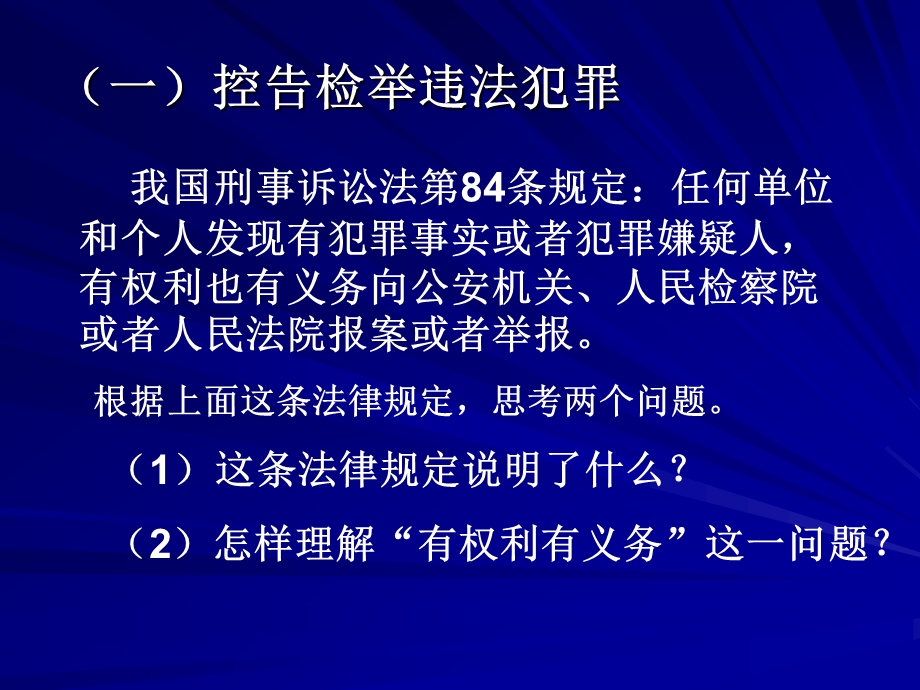 第十五课公民要依法同违法犯罪作斗争维护自己的合法权益.ppt_第2页