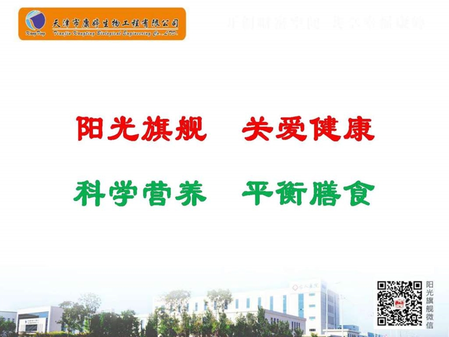 人体基础营养图文.ppt.ppt_第2页