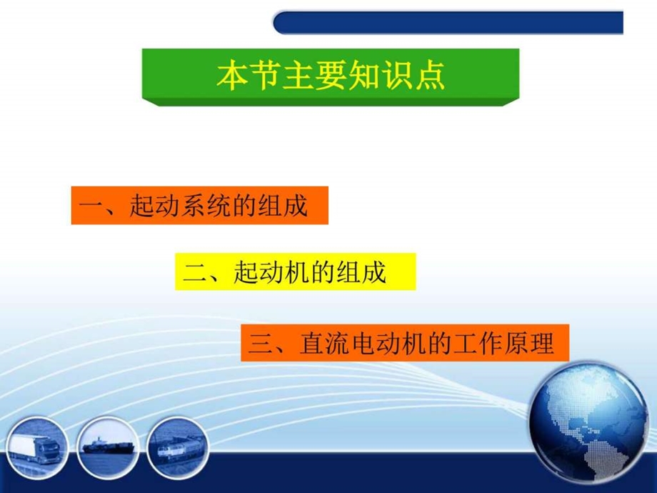 汽车起动机的结构与原理图文.ppt.ppt_第3页