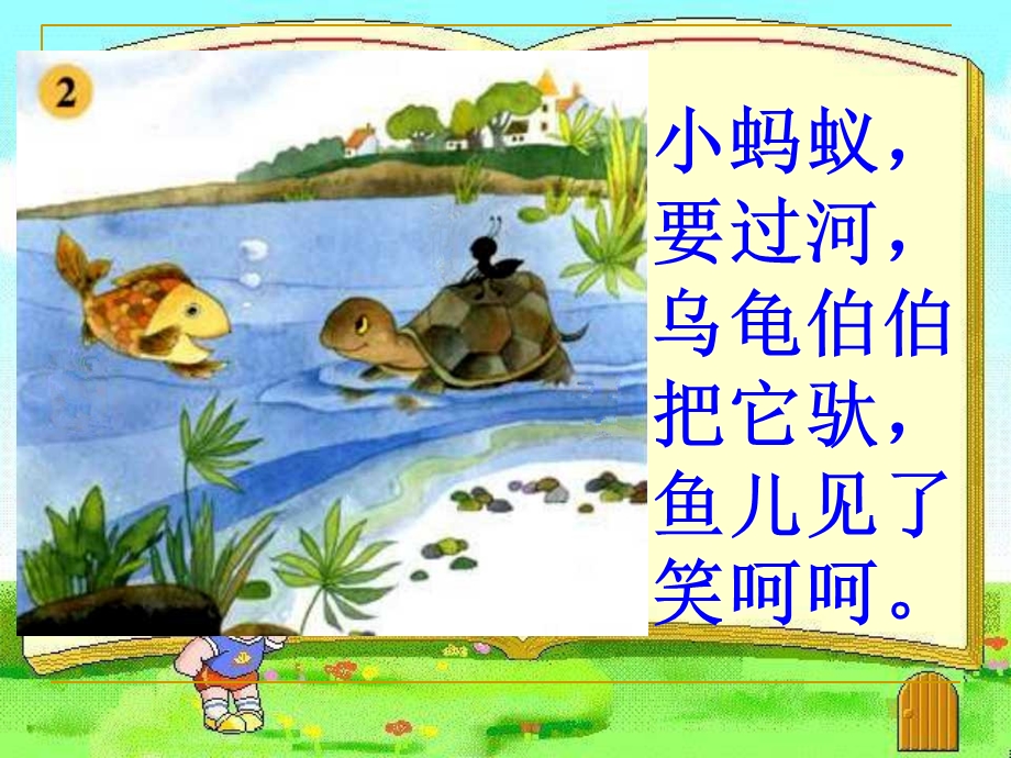 苏教版小学语文一年级(上)iuv.ppt_第2页