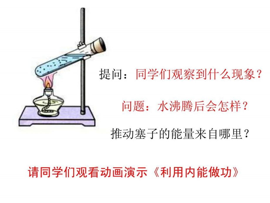 16.4热机PPT课件.ppt.ppt_第2页