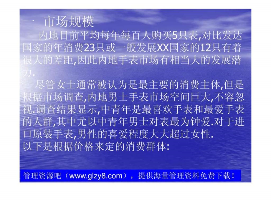 手表状况调查.ppt.ppt_第3页