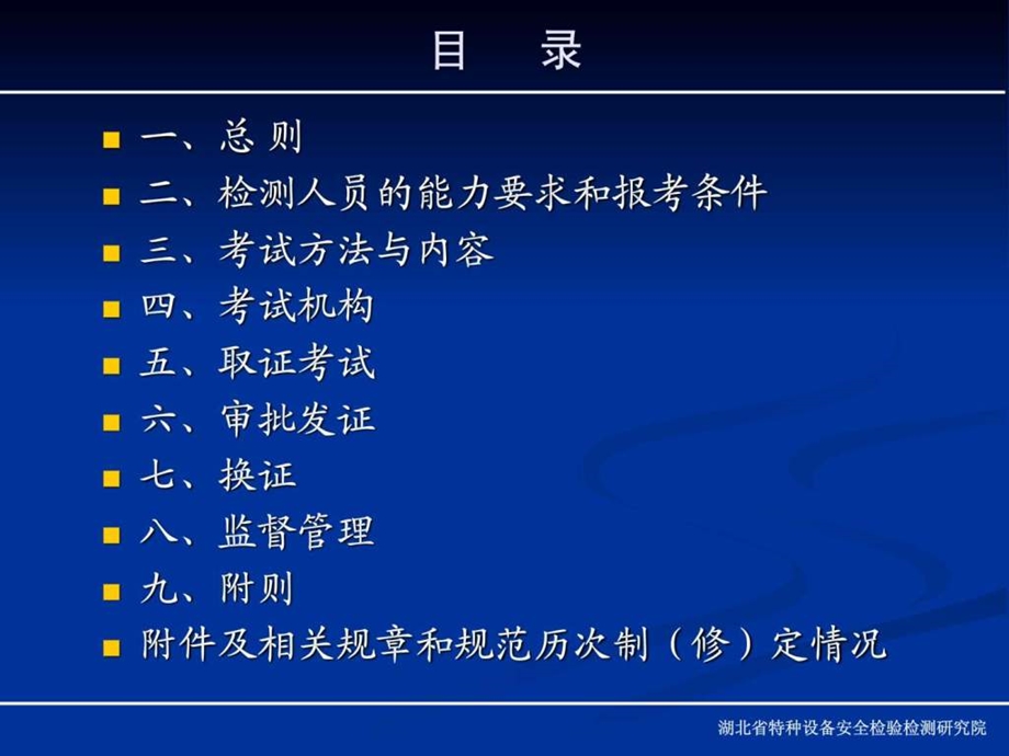 特种设备无损检测人员考核规则图文.ppt.ppt_第2页